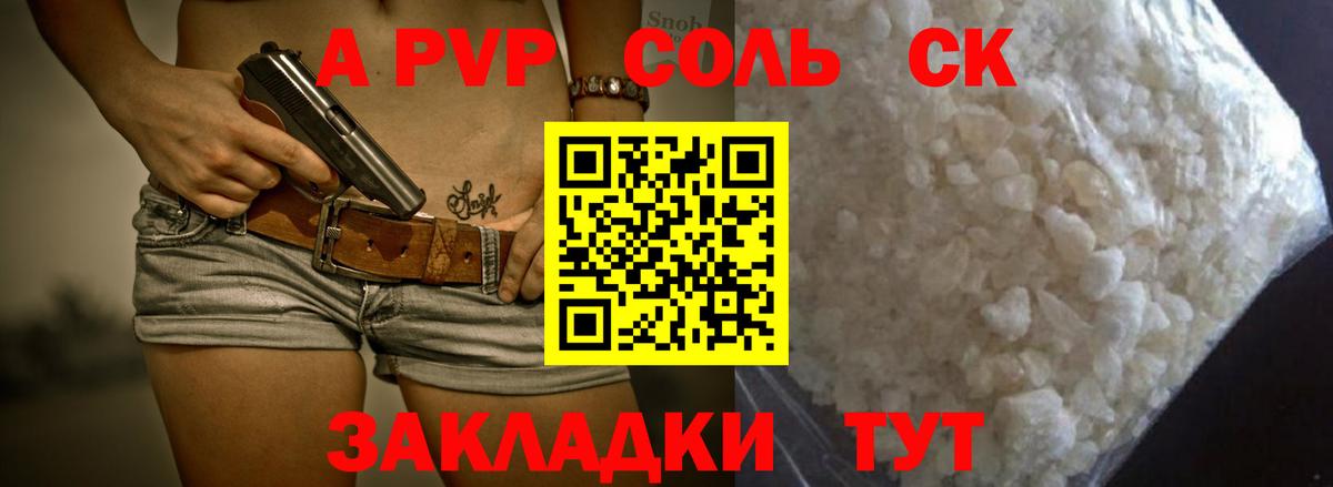 Альфа ПВП Crystall Карталы
