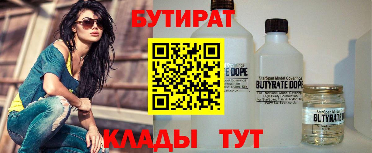 Бутират бутандиол Карталы