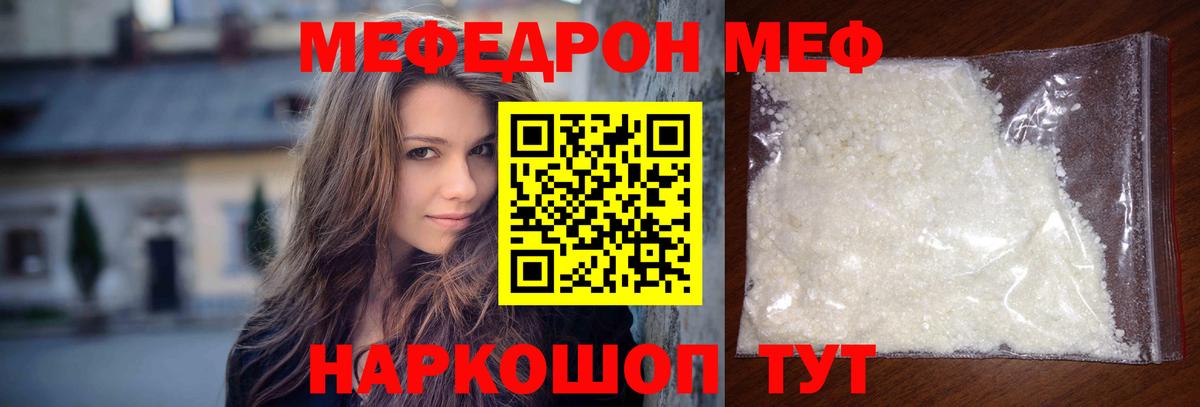 МЯУ-МЯУ 4 MMC  Вход с VPN  Мефедрон  Мефедрон  МЕФ 4 MMC  Карталы 